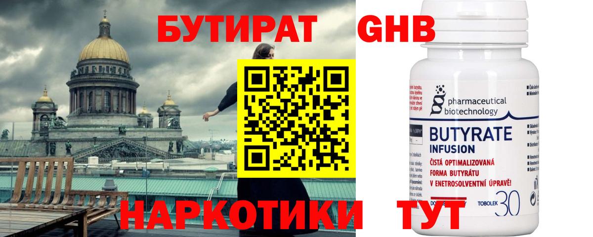 Бутират 99%  Вход с VPN  Пушкино 