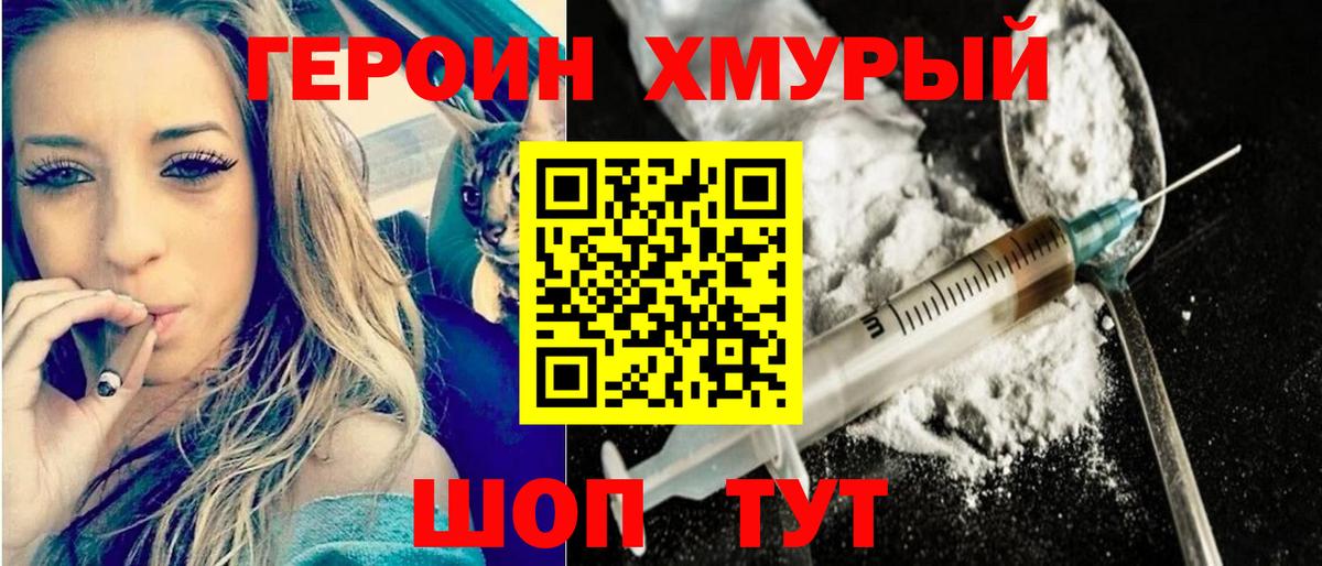 ГЕРОИН гречка  Вход с VPN  Пушкино 