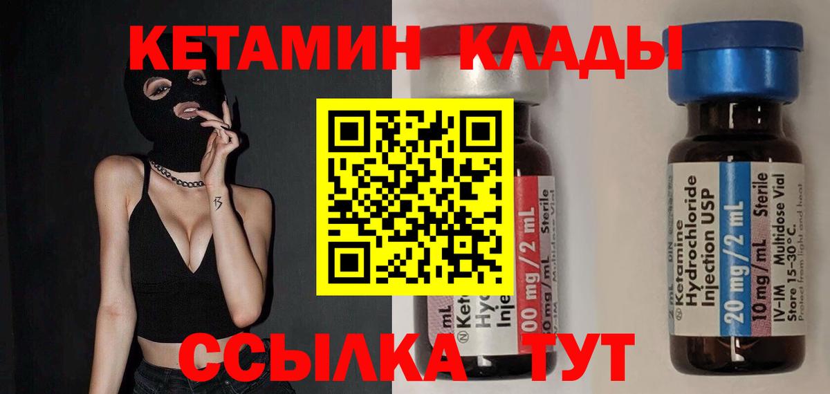 Пушкино  Кетамин VHQ  Вход с VPN 