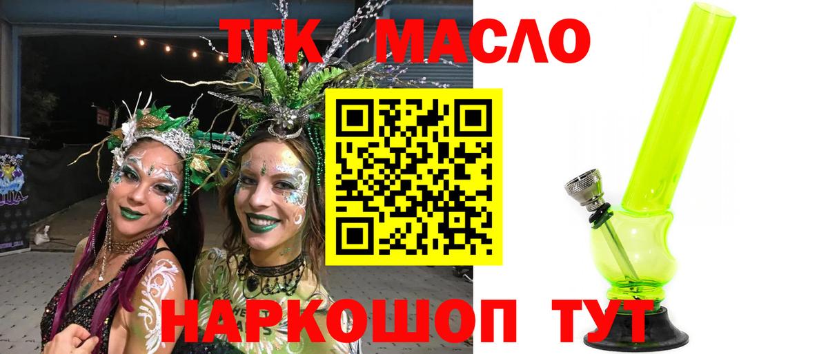 Пушкино  Дистиллят ТГК вейп с тгк  Вход с VPN  Дистиллят ТГК концентрат 